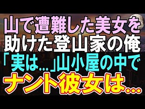 [A touching story] I, who enjoys mountain climbing, end up spending time with a beautiful widow w...