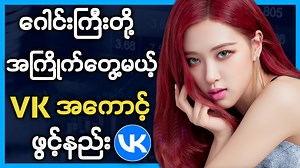 VK အကောင့်ဖွင့်နည်း | VK အသုံးပြုနည်း | VK ဖွင့်နည်း | VK အကောင့်ဖောက်နည်း how to create vk account create new vk account how to use vk app #itcity #vkaccount #vkook #vk #vkvideo #vknews #vkimm #vkunia #vkapp #createvkaccount #myanmar | Dhamma Notes