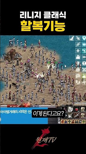 [Lineage Classic] Why does this work? #shorts