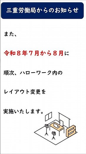 ハローワークの求人検索機がタブレットに更改されます