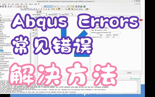 Abaqus常见错误及解决办法-Abaqus Common Errors (How to solve)