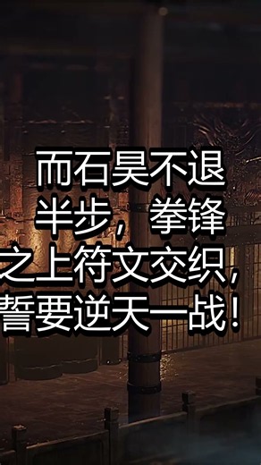 石昊血脉觉醒！这一拳，逆天改命 🔥 完美世界第280集，全集进主页电报群，#Shorts #YouTubeShorts #完美世界 #完美世界动画 #国漫 #国漫解说 #动漫解说 #石昊