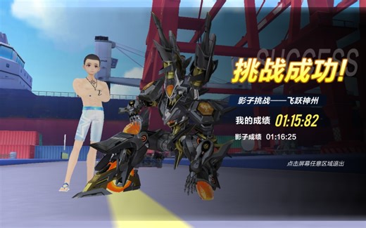 源极之星EXA 飞跃神州 1.15