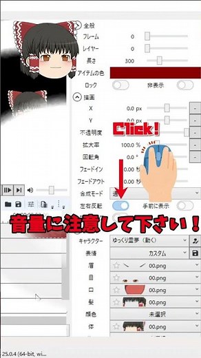 【ゆっくりMovieMaker4】立ち絵を左右反転させる方法 ※音量注意 #shorts