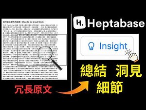 Heptabase AI洞見生產器: 保留細節洞見的知識萃取| Heptabase 教學06