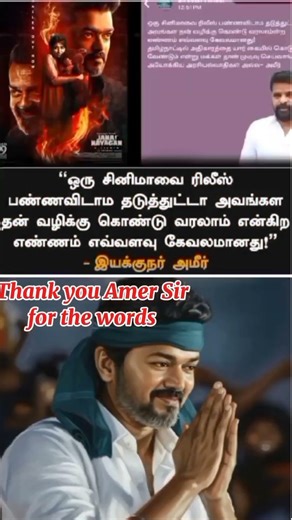 Thank you #ameer Sir for the words on #jananayagan #vijay #tvk #tvkvijay #shorts #shortvideo #news