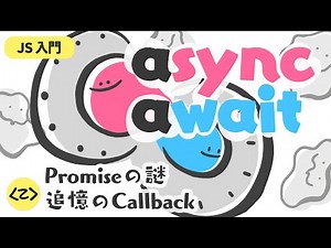 Introduction to JS: Async/Await, the Mystery of Promises, and the Reminiscence of Callbacks