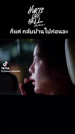 Hurts Like Hell เจ็บเจียนตาย