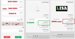 How to check Iqama Huroob status online?