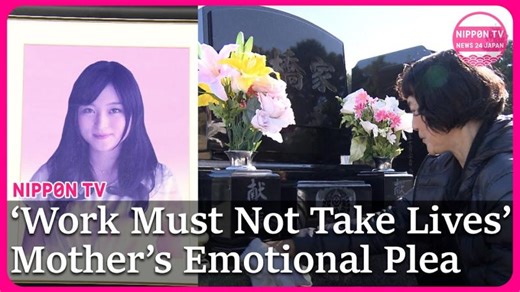 Mother of ‘karoshi’ victim who died from overwork calls for work style reform | Tatiana L.