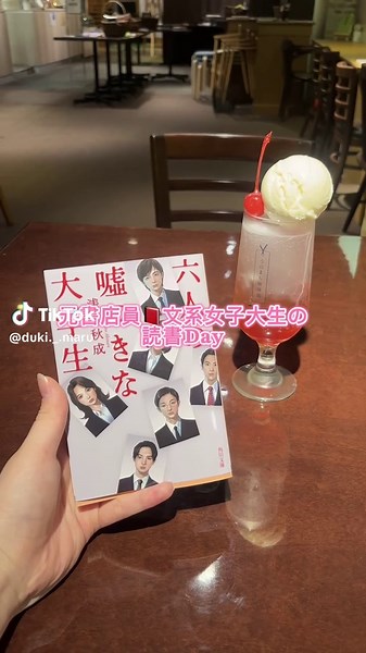 読書Day！『六人の嘘つきな大学生』の紹介
