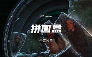 神秘房屋犹如拼图盒 伪纪录恐怖片《拼图盒》Puzzle Box (2023) 1080P 中文预告_哔哩哔哩_bilibili