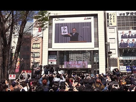 「令和」の発表を見守る人たち