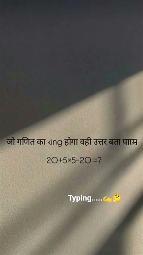 jo math ka king hoga o yahi bataya ga #shortvideo