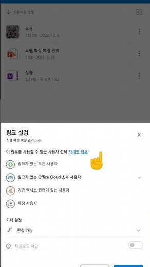 모바일 원드라이브로 파일 공유하기 #onedrive #원드라이브 #파일공유 #모바일원드라이브 #스마트워크 #오마스