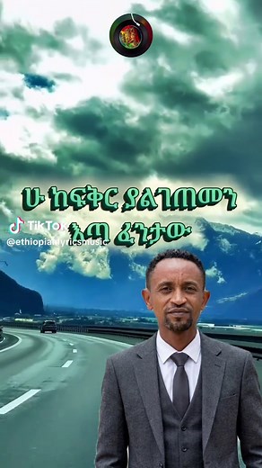 ጌቱ ኦማሂሬ - አማርኛ ሙዚቃ ቃላት (Lyrics Video)
