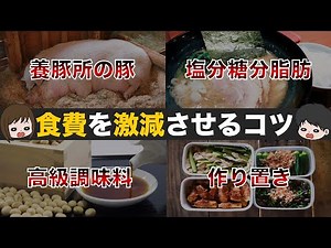 【食費攻略】圧倒的に食費を節約する方法を徹底解説！食費を制するものは資産形成を制する！