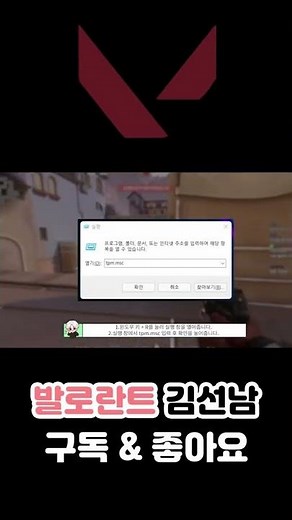 VAN9001, VAN9002 오류 해결방법 [ 발로란트 김선남🦐]