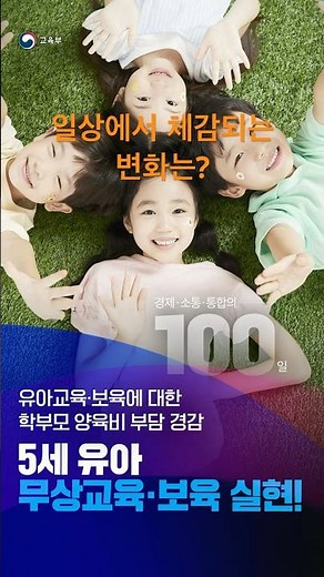 보육료 인상으로 일상에서 체감되는 변화?｜5세 유아 무상교육·보육 실현