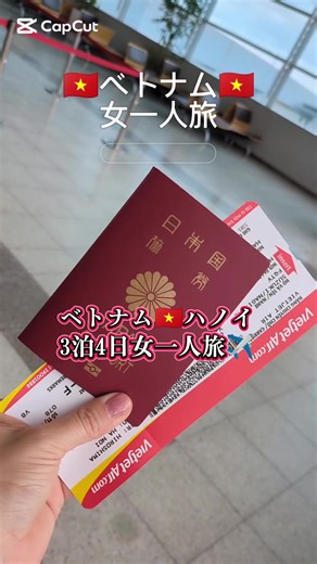 ハノイ 女一人旅の魅力を探る3泊4日