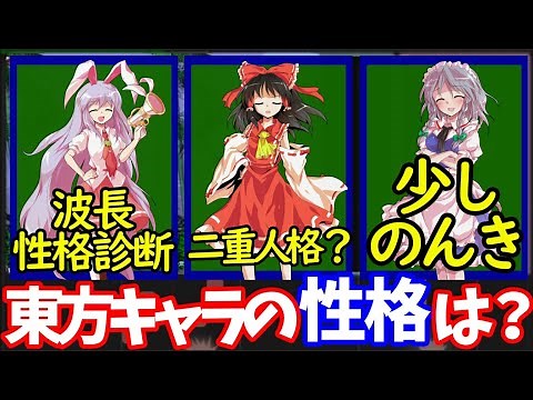 うどんげの波長性格診断『あまり知られていない東方原作設定』『ゆっくり解説』