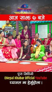 Nirjala Gurung ।। Netra Bhandari ।। Live Dohori ।। Enepalkhabar Official Youtube ।। Keep Support | Bal kumar Shrestha