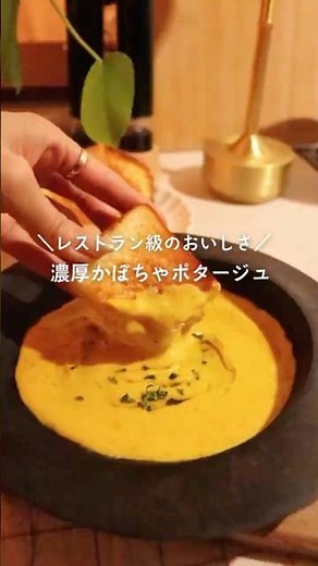 濃厚かぼちゃポタージュ🎄🎅🏻#かぼちゃ#簡単レシピ #料理 #クリスマス#クリスマスディナー#cooking #スープ#ポタージュ#おうちごはん #自炊