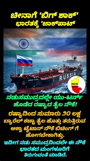 #shortsfeed #shorts #india #russia #crudeoil #china #geopolitics #kannada #trending #facts #viral
