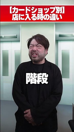 [Differences when entering a card shop]