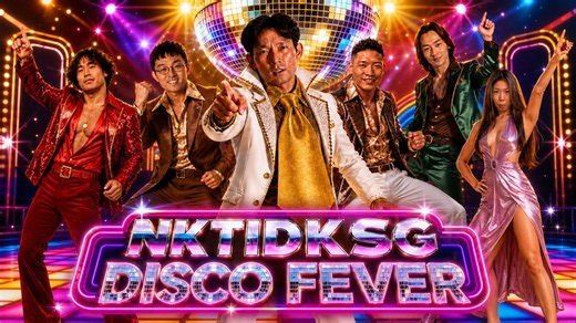【MV】『NKTIDKSG DISCO FEVER』.AI