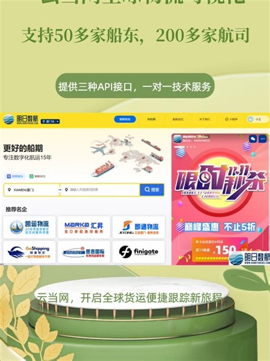 云当网，全球关务跟踪便捷之旅由此开启。 支持50多家船东，航司众多代码统一 #海运提单查询 #船舶查询动态查询 #海运集装箱物流查询 #货物跟踪数据接口API