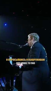 🎵 Elton John - Sorry Seems To Be The Hardest Word LIVE (перевод + субтитры / lyrics)