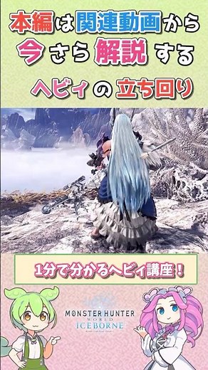 【MHIB】ショートで分かるヘビィボウガンの使い方！ アイスボーン編【VOICEVOX解説】＃モンハン＃モンハンアイスボーン#shorts