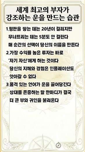 세계 최고의 부자가 강조하는 운을 만드는 습관 ​ #부자의습관 #워런버핏 #자녀교육 #성공철학 #인생조언 #동기부여 #명언 #자기계발 #경제교육 #부의비밀 #쇼츠 #Shorts