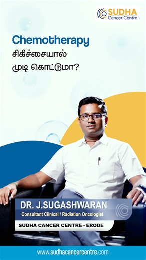 Chemotherapy works by targeting fast-growing cells. Since hair follicles are also fast-growing, hair loss may occur during treatment. This does not mean the body is getting weaker — it means the medicine is actively working against cancer cells. ✔ Hair fall is usually temporary ✔ Hair growth often returns after treatment completion ✔ The main priority is your recovery and health If you or your loved one is undergoing chemotherapy, please remember: this phase is part of the healing process, and i