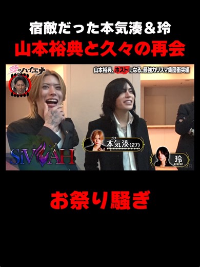 山本裕典との懐かしい再会