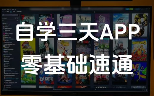 【小白前端实战】零基础三天学会App开发（HTML CSS JS UNIAPP）_手把手教你从零开始做APP_App开发教程_app教程_拿走不谢！