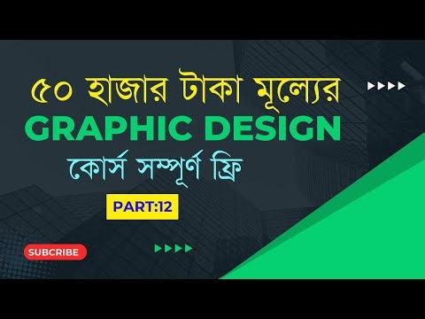 Graphic Design Full Course 2025 | গ্রাফিক্স ডিজাইন ফুল কোর্স - Graphic Design Class - Pure learn-12