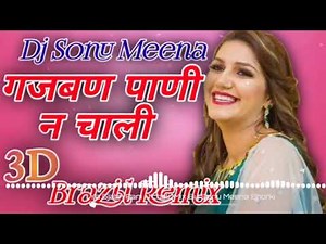Gajban Pani Ne Chali full Vibrate & Electro DJ Mix !! गजबन पानी ने चाली!!Remix By Sonu Meena Bhorki