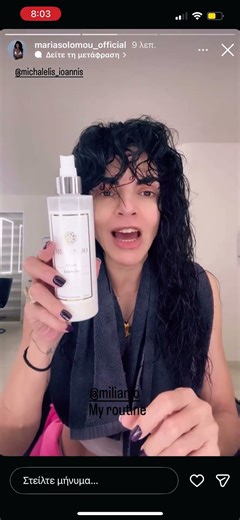 Η Μαρία Σολωμού περιποιείται τα μαλλιά της