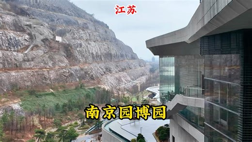 来南京园博园悦榕庄度假，泡天然汤山温泉…