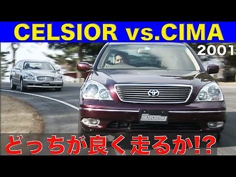 Which one runs better ? Celsior vs. Cima flat out check ! / Best MOTORing 2001