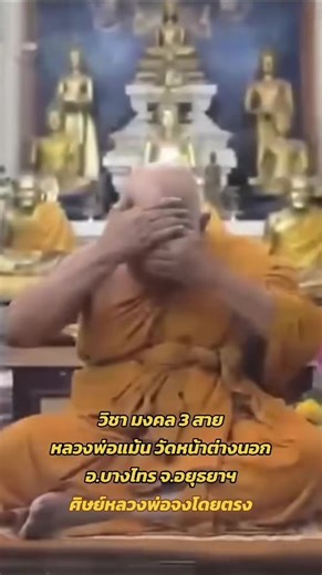 #หลวงพ่อแม้น_อาจารสมฺปนฺโน #บารมีอาจารสมฺปนฺโน #หลวงพ่อแม้นวัดหน้าต่างนอก #เทพเจ้าแห่งความเมตตา #วัดหน้าต่างนอก