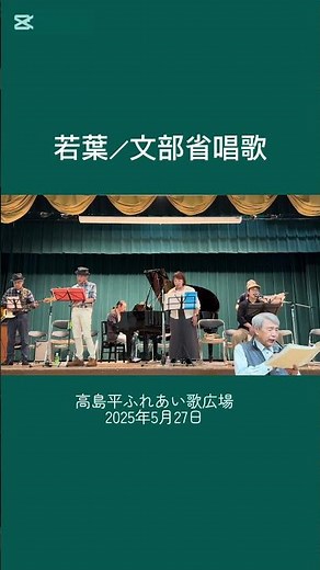 若葉／文部省唱歌 2025年5月27日