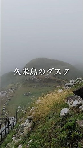 【グスク探訪】久米島の城が“点在してる”理由