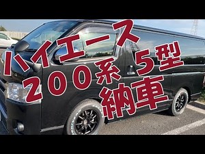 [Hiace] 200 Series 5th Generation Delivery Introduction
