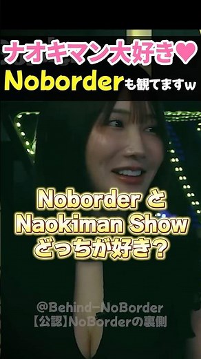 ナオキマンショー大好き❤小島みゆがnoborderに出演！ #noborder #ナオキマン #溝口勇児