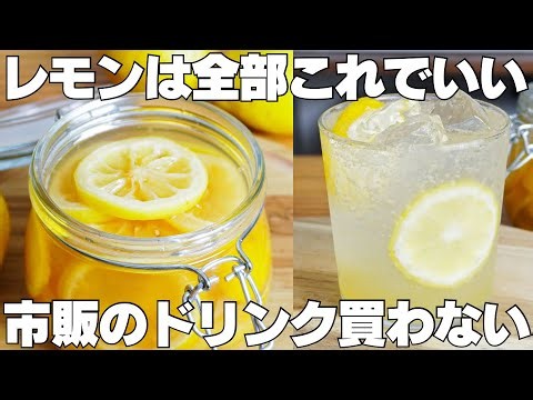 【材料3つ】たった30分で完成！買うより安くて旨い！はちみつレモンシロップ作り方！【疲労回復、栄養補給、殺菌作用】