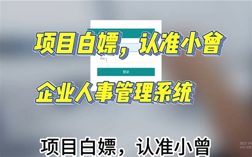 【b站强烈推荐的java项目】CRM后台管理系统项目实战-Vue SpringBoot SpringCloud实战-企业人事管理系统。在校学生增加项目经验必备