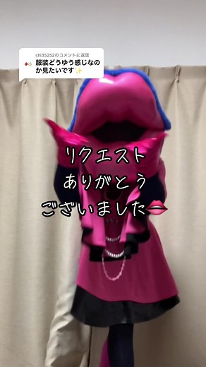 異形頭コスプレの作り方と衣服構造